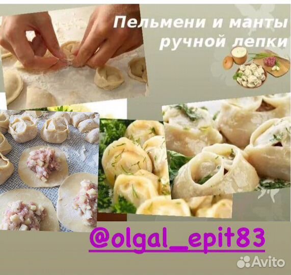 Пельмени домашние
