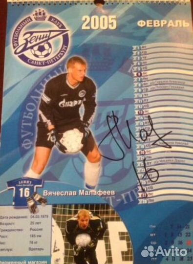 Автографы игроков зенита