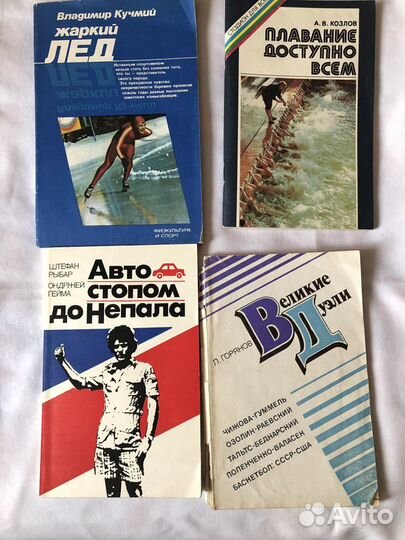 Книги о спорте