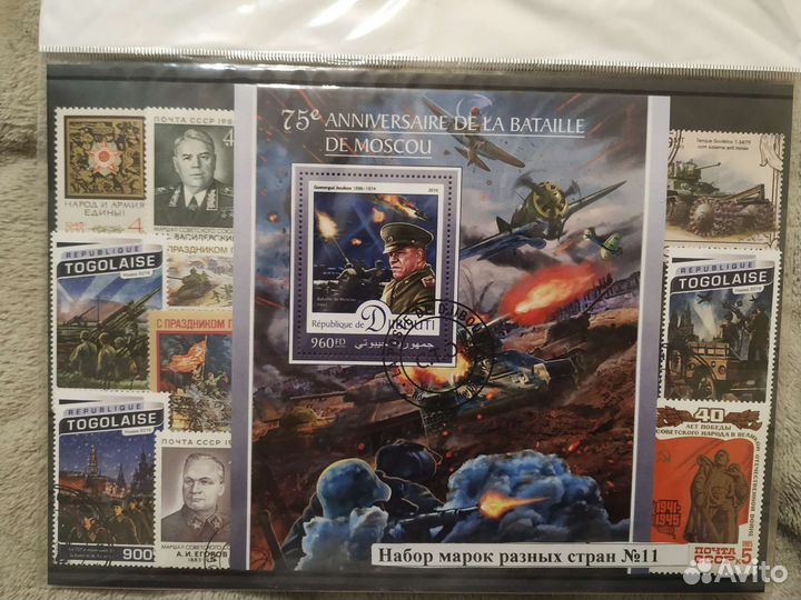 Набор марок