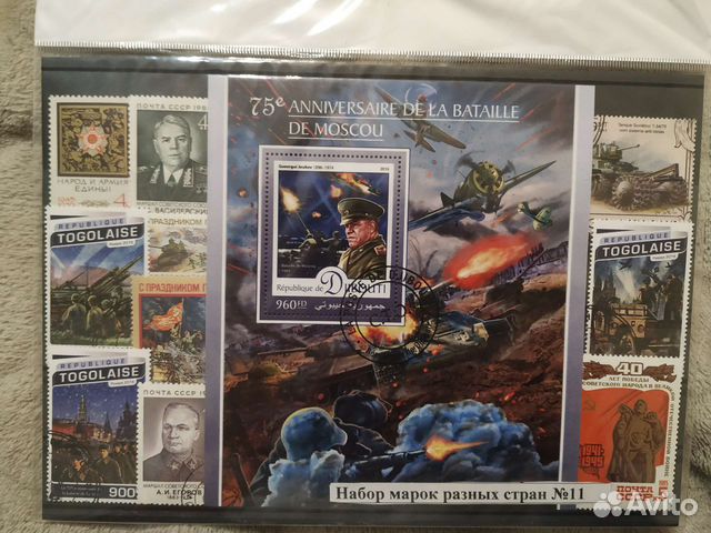 Набор марок