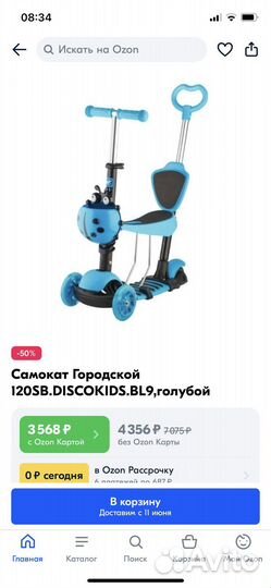 Самокат трехколесный