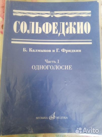 Сольфеджио, Калмыков, Фридкин