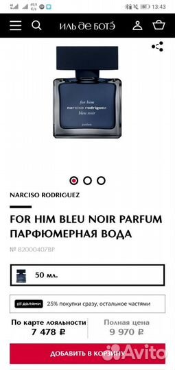 Парфюм narciso rodriguez for him bleu