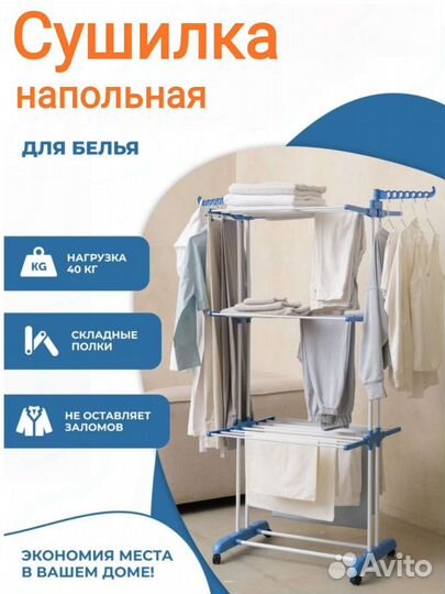 Сушилка для белья напольная