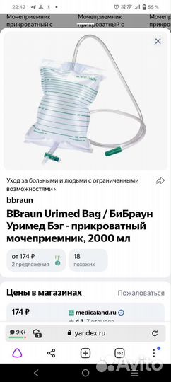 Мочеприемник прикроватный BBraun