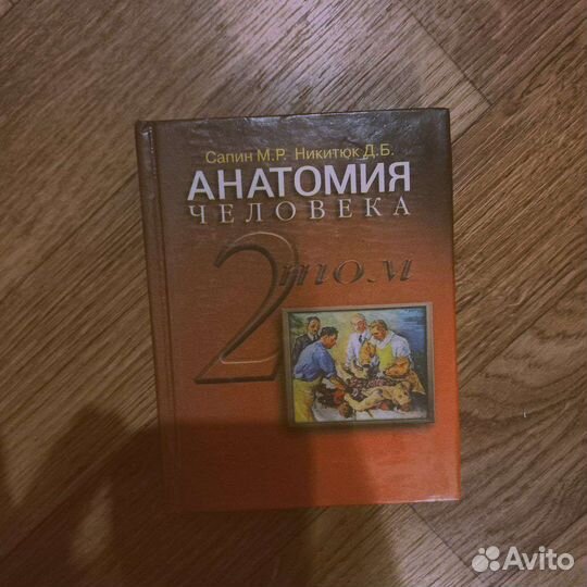 Книги по анатомии три части
