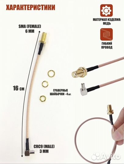 Пигтэйлы CRC9-SMA (female) 3G/4G модем, 2шт