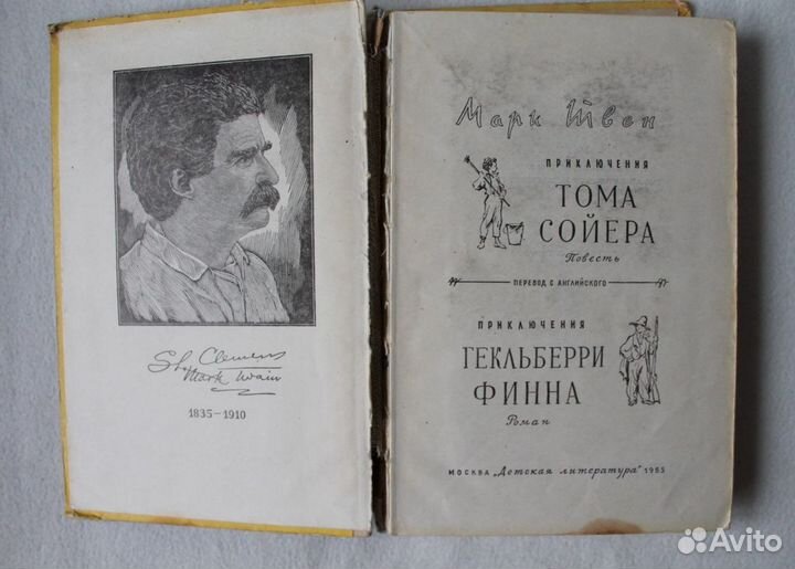 Книга Марка Твена Приключения Сойера Финна 1985