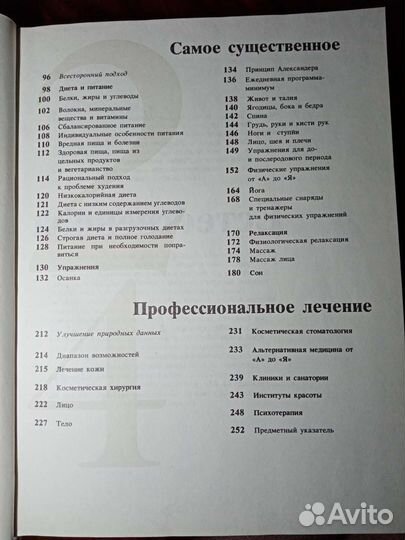 Книга о лице и теле