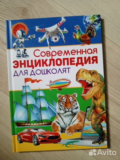 Энциклопедия для дошколят