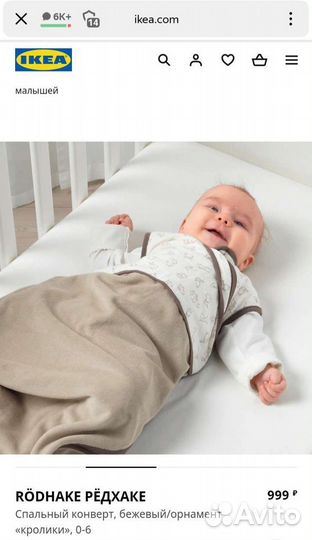 Спальный мешок IKEA для малыша 0-6 месяцев