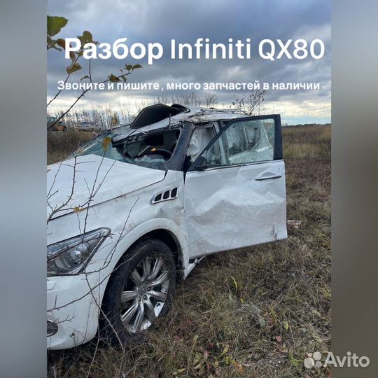Разбор Infiniti QX80 QX56 Z62 Patrol Y62