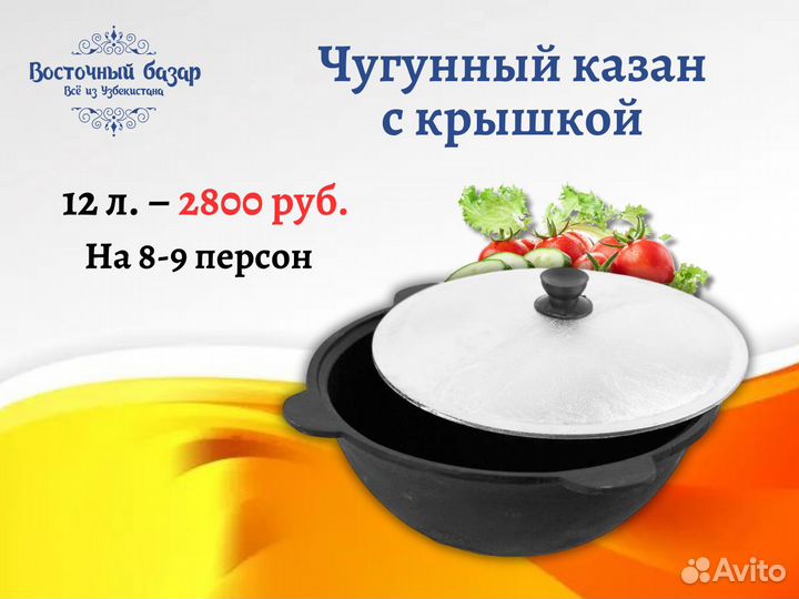 Чугунный казан 12 литров