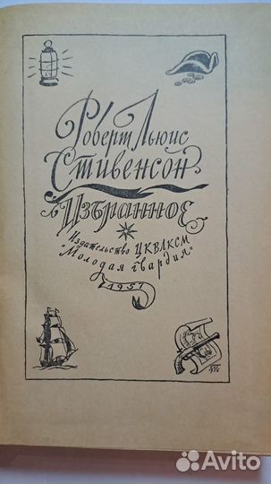 Стивенсон Остров сокровищ. М. Молодая гвардия 1957
