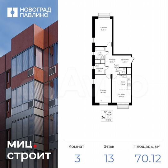 3-к. квартира, 70,1 м², 13/22 эт.