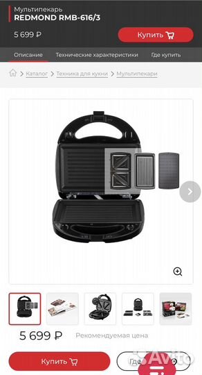 Мультипекарь Redmond RMB-M616/3, черный