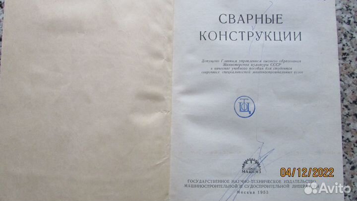 Сварные конструкции Г. А. Николаев