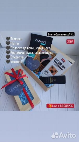 Подарок мужской на день рождения бьюти-боксы
