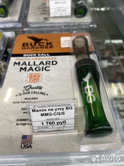 Манок на утку