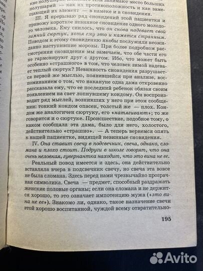 Толкование сновидений 1997 Зигмунд Фрейд