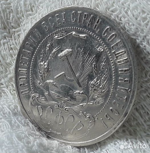 1 рубль 1921-1924. 50 копеек 1922.24.25.26.27