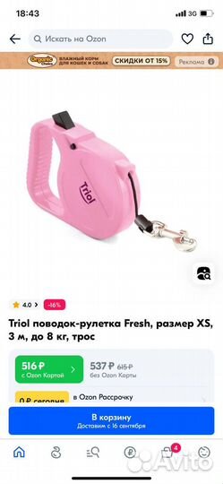 Поводок рулетка triol новая