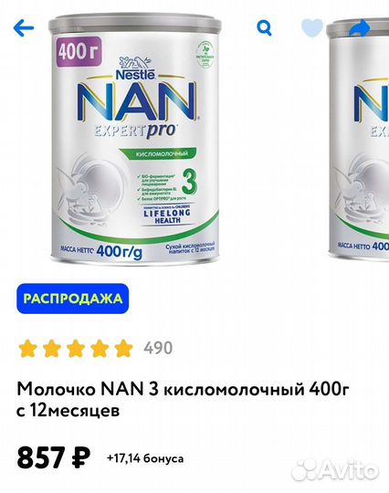 Молочко NAN кисломолочный 3
