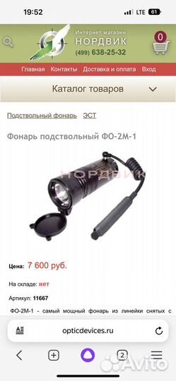 Фонарь подствольный фо-2М-1