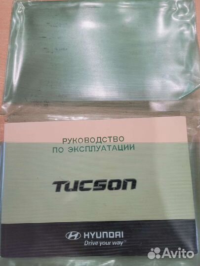 Руководство по эксплуатации hyndai tucson