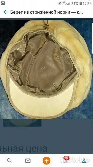 Берет из стриженной норки