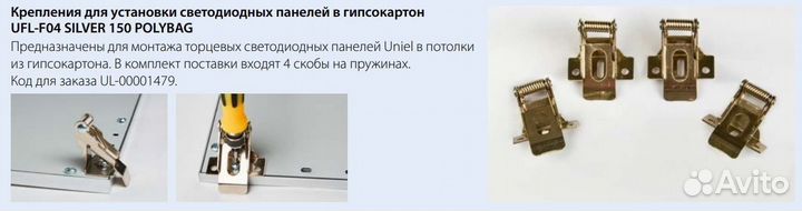 Скоба для установки Led панели в гипсокартон