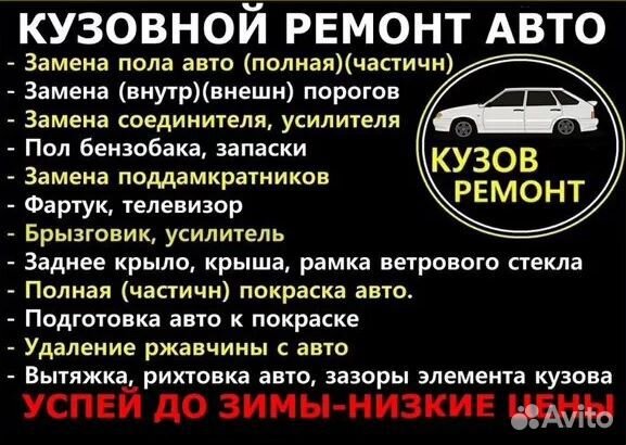 Кузовной ремонт