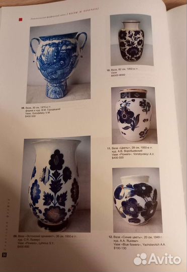 Прайс Каталог Советский фарфор 1930-1980