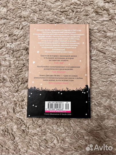 Книга До встречи с тобой