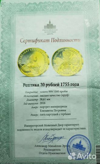 Монета 1755г.реплика имд