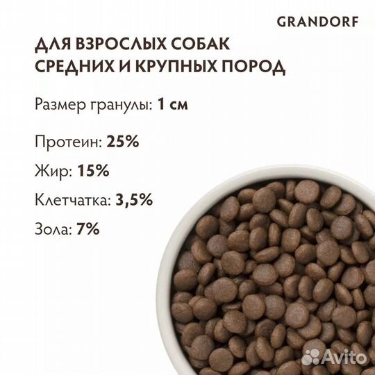 Корм д/собак средних и крупных,Grandorf,4 мяса 3кг