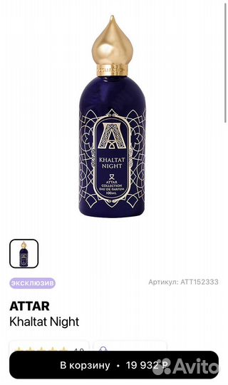 Attar Collection Khaltat Night оригинал полный