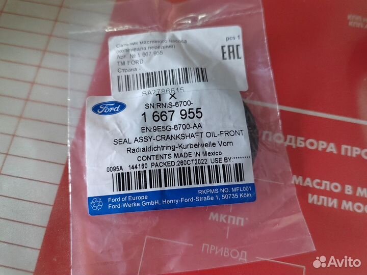 Сальник коленвала передний Форд фокус 2 2.0