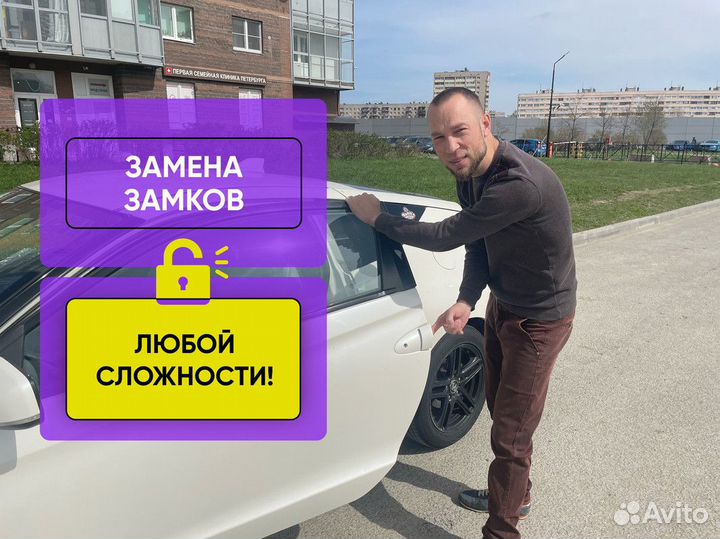 Вскрытие дверей/Вскрытие авто/Замена замков мастер