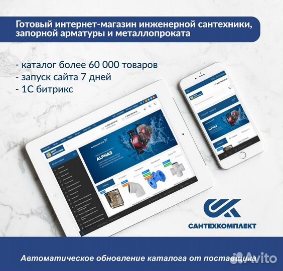 Готовый интернет-магазин инженерной сантехники