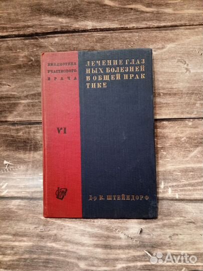 Книга лечение глазных болезней в общей практике