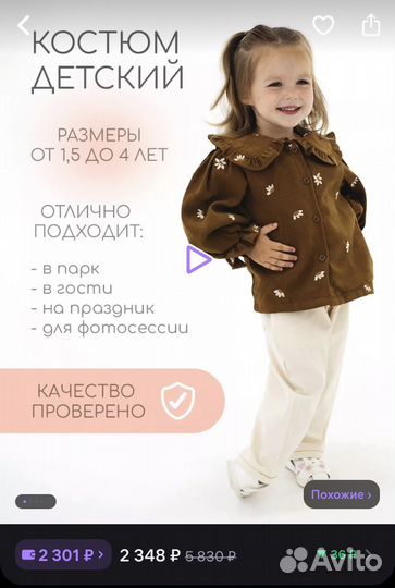 Детский костюм для девочки