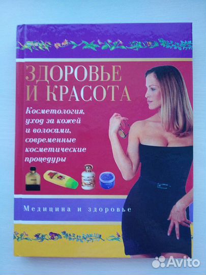 Медицина и здоровье