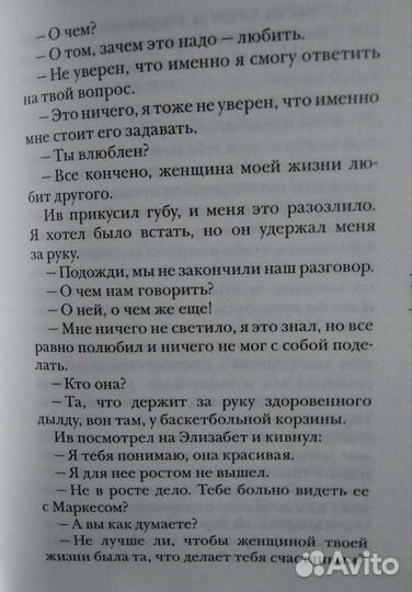 Марк Леви, Похититель теней