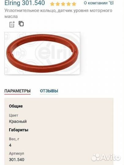 Уплотнительное кольцо датчика уровня масла bmw3