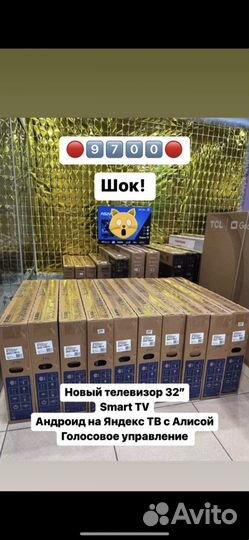 Новый телевизор 32” Smart голосовое Андроид