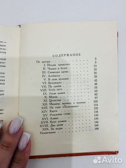 Книга Воспоминания о камне Ферсман ае