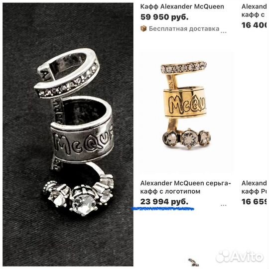 Серьги кафф Alexandr McQueen