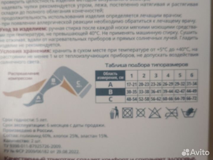 Компрессионные чулки 2 класс 3 размер